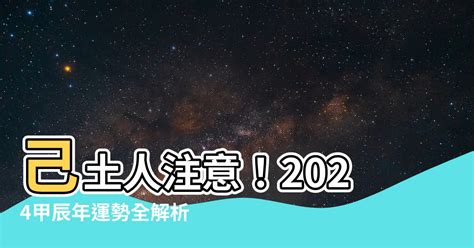 己土2024